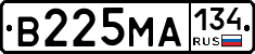 В225МА134 - 