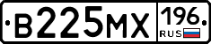 В225МХ196 - 