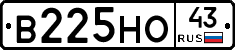 В225НО43 - 
