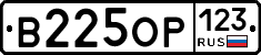 В225ОР123 - 