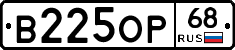 В225ОР68 - 