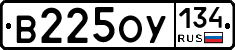 В225ОУ134 - 