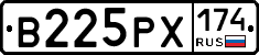 В225РХ174 - 