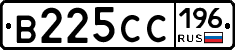 В225СС196 - 
