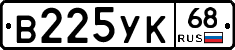 В225УК68 - 