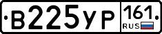 В225УР161 - 