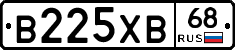 В225ХВ68 - 