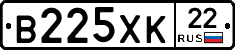 В225ХК22 - 