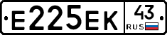 Е225ЕК43 - 