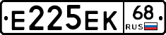 Е225ЕК68 - 