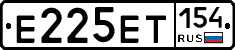 Е225ЕТ154 - 