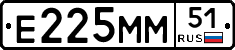 Е225ММ51 - 