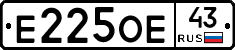 Е225ОЕ43 - 