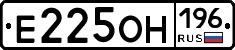 Е225ОН196 - 
