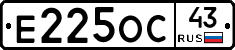 Е225ОС43 - 