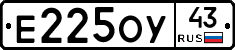 Е225ОУ43 - 