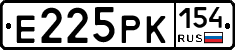 Е225РК154 - 