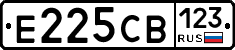 Е225СВ123 - 