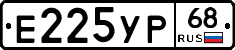Е225УР68 - 