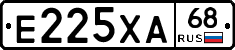 Е225ХА68 - 