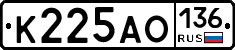 К225АО136 - 
