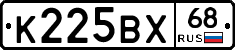 К225ВХ68 - 