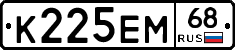 К225ЕМ68 - 