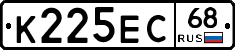 К225ЕС68 - 