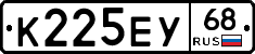 К225ЕУ68 - 