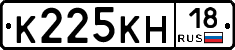 К225КН18 - 