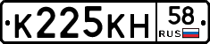 К225КН58 - 