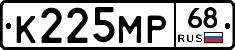 К225МР68 - 