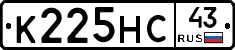 К225НС43 - 
