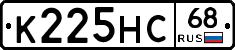 К225НС68 - 