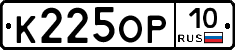 К225ОР10 - 