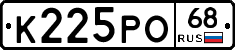 К225РО68 - 
