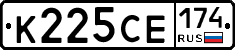 К225СЕ174 - 