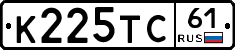 К225ТС61 - 