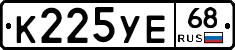 К225УЕ68 - 