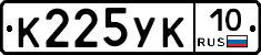 К225УК10 - 