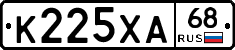 К225ХА68 - 