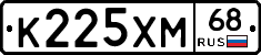 К225ХМ68 - 
