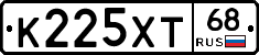 К225ХТ68 - 