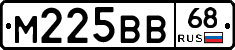 М225ВВ68 - 