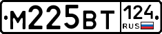 М225ВТ124 - 