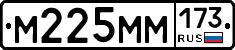 М225ММ173 - 