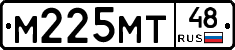М225МТ48 - 
