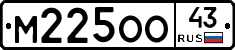 М225ОО43 - 