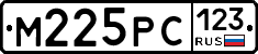 М225РС123 - 
