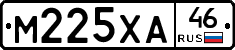 М225ХА46 - 